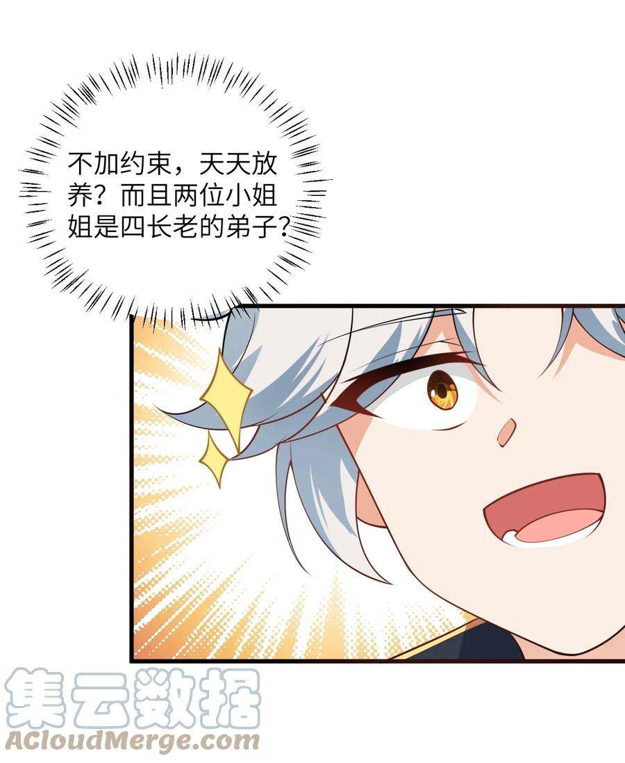 带着修真界仙子们天下无敌004 装过了头