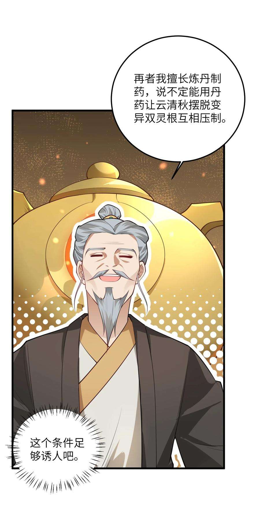 带着修真界仙子们天下无敌004 装过了头
