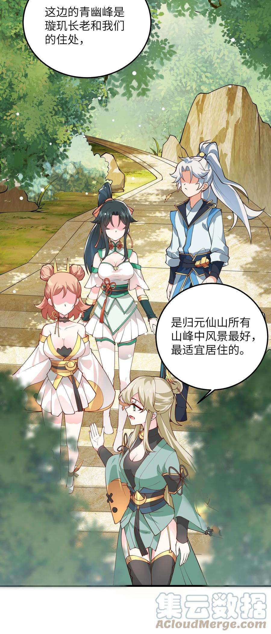 带着修真界仙子们天下无敌004 装过了头