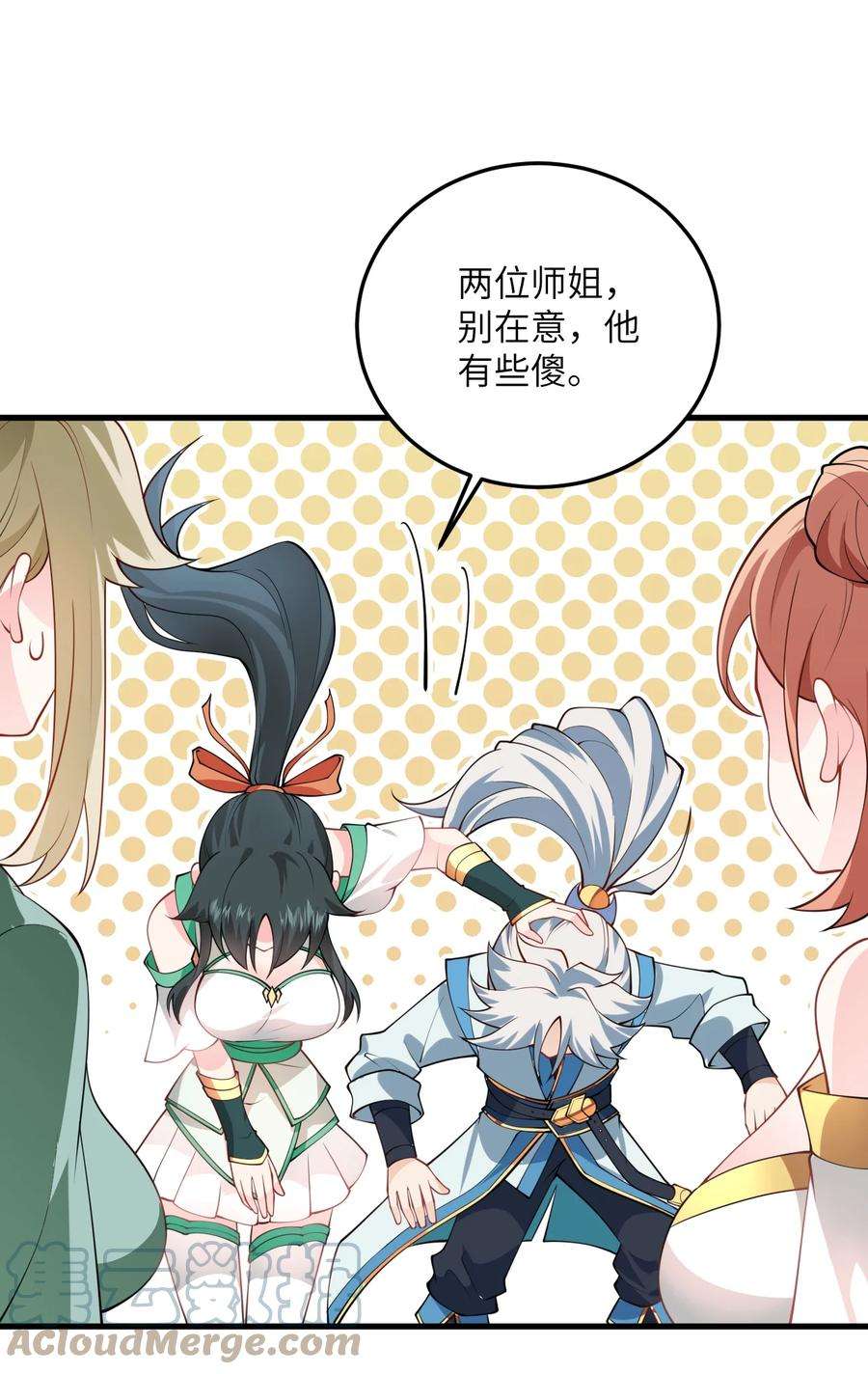 带着修真界仙子们天下无敌004 装过了头