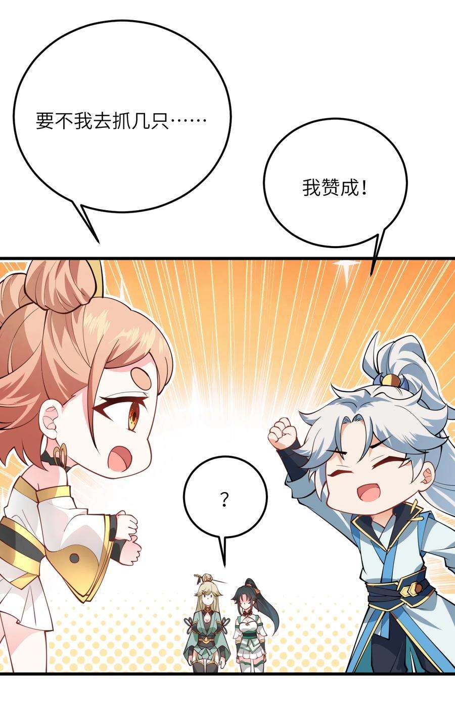 带着修真界仙子们天下无敌004 装过了头
