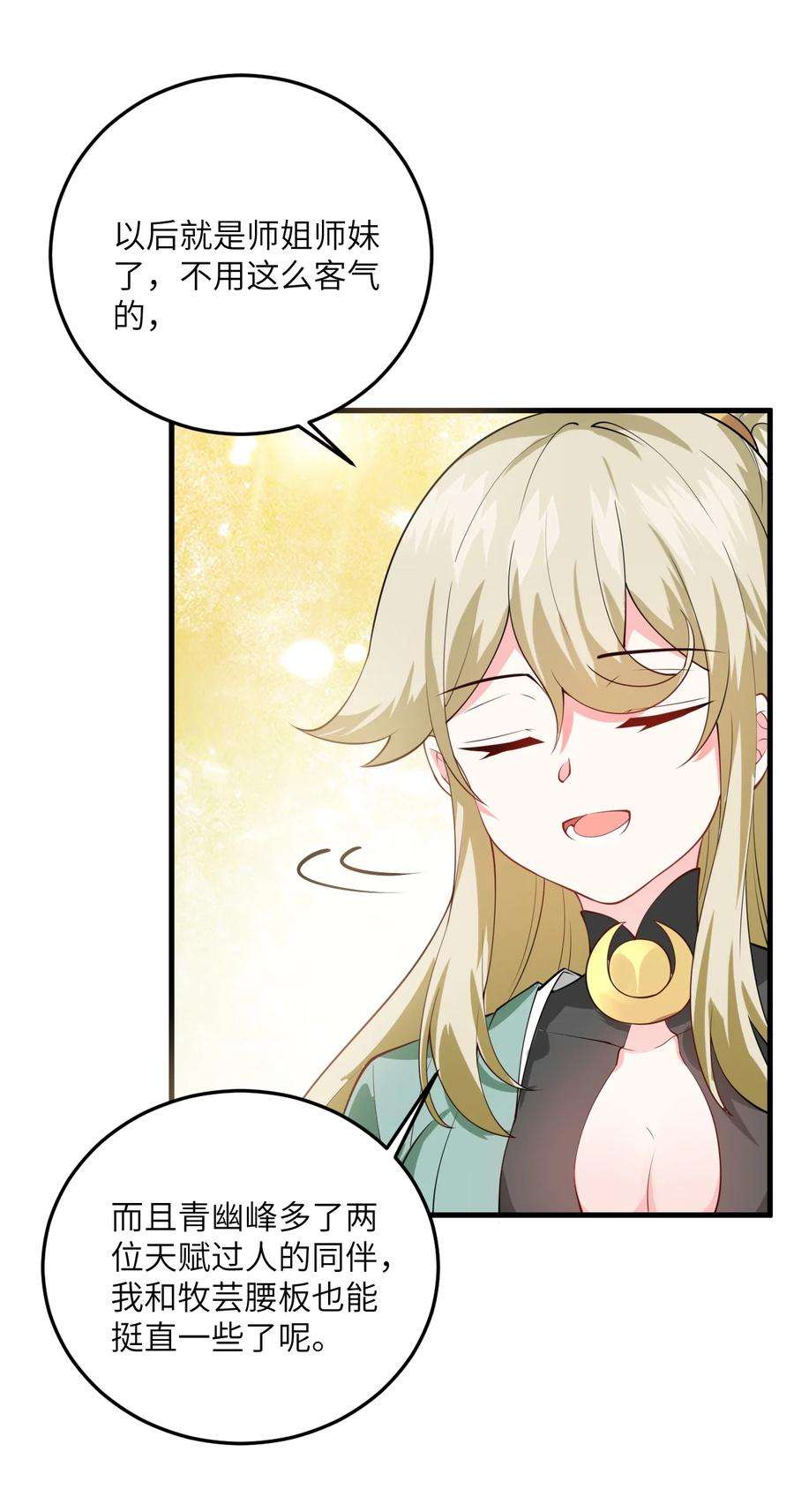 带着修真界仙子们天下无敌004 装过了头