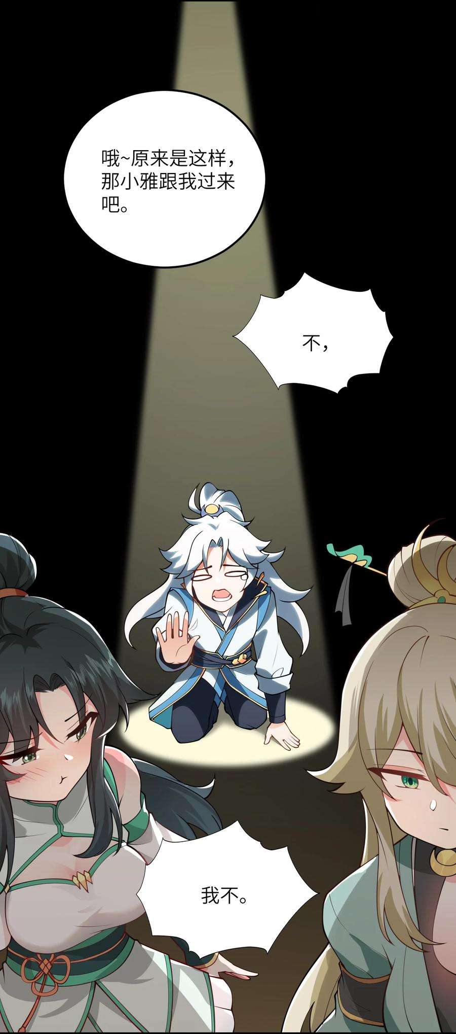 带着修真界仙子们天下无敌004 装过了头