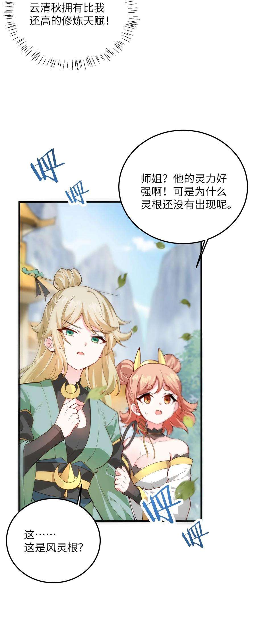 带着修真界仙子们天下无敌004 装过了头