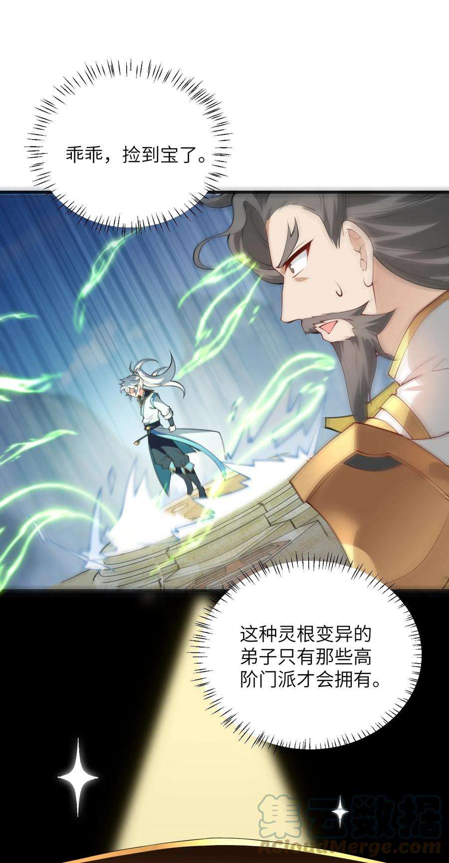 带着修真界仙子们天下无敌004 装过了头