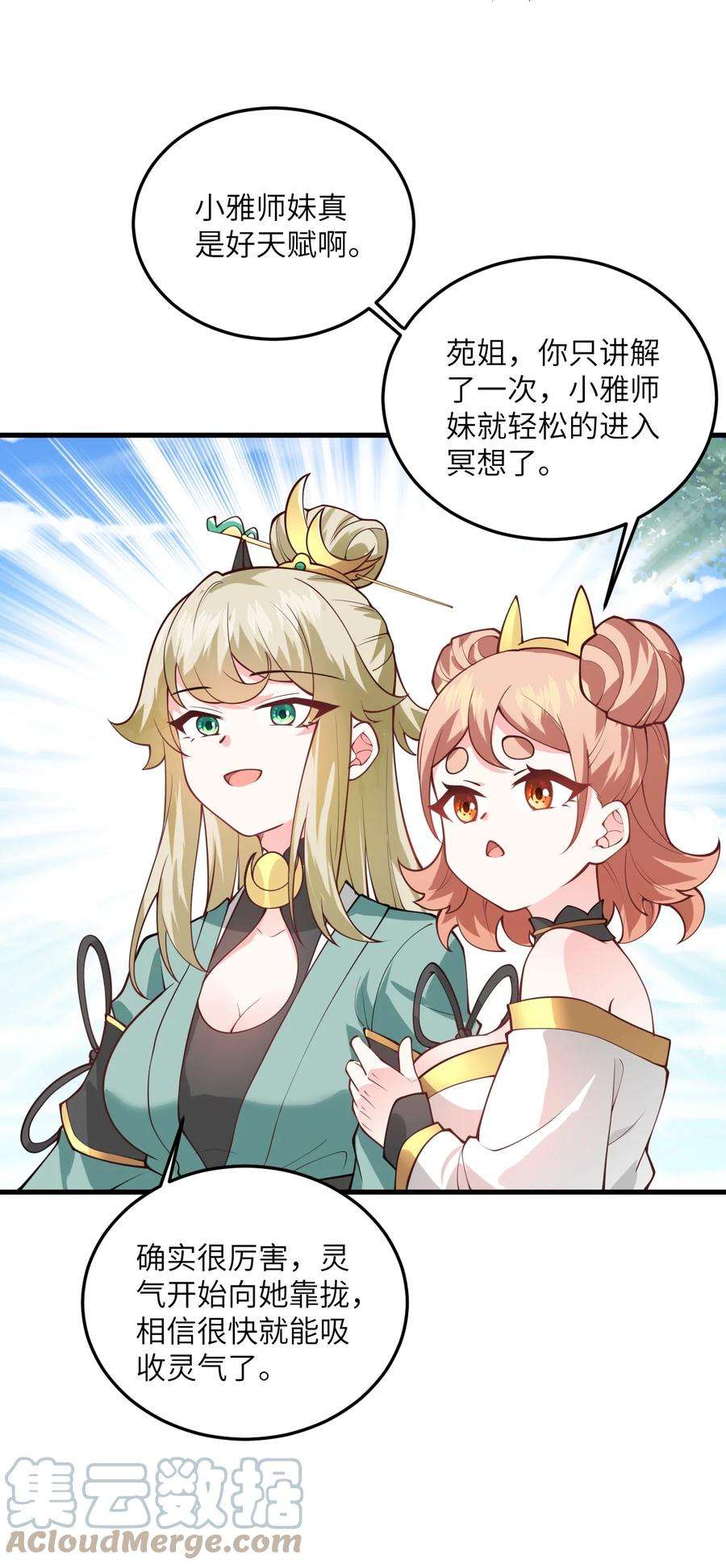 带着修真界仙子们天下无敌005 关于天赋这件事