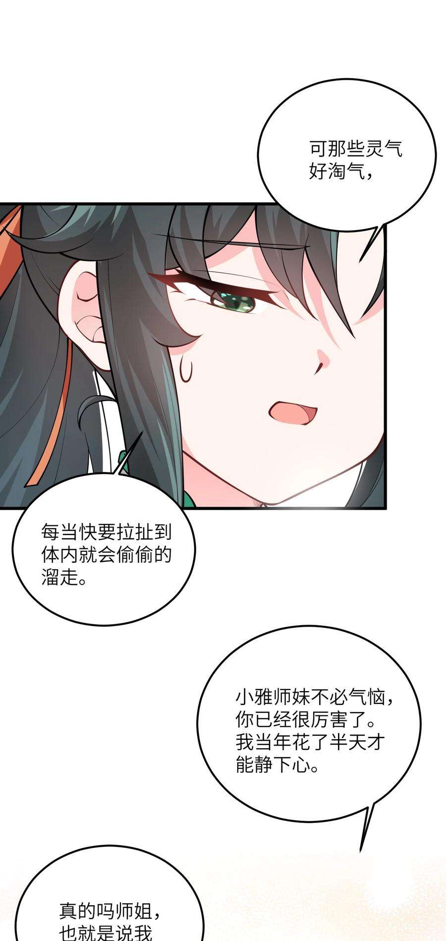 带着修真界仙子们天下无敌005 关于天赋这件事