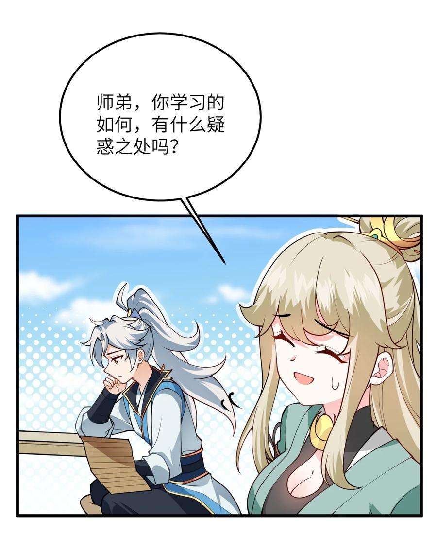 带着修真界仙子们天下无敌005 关于天赋这件事