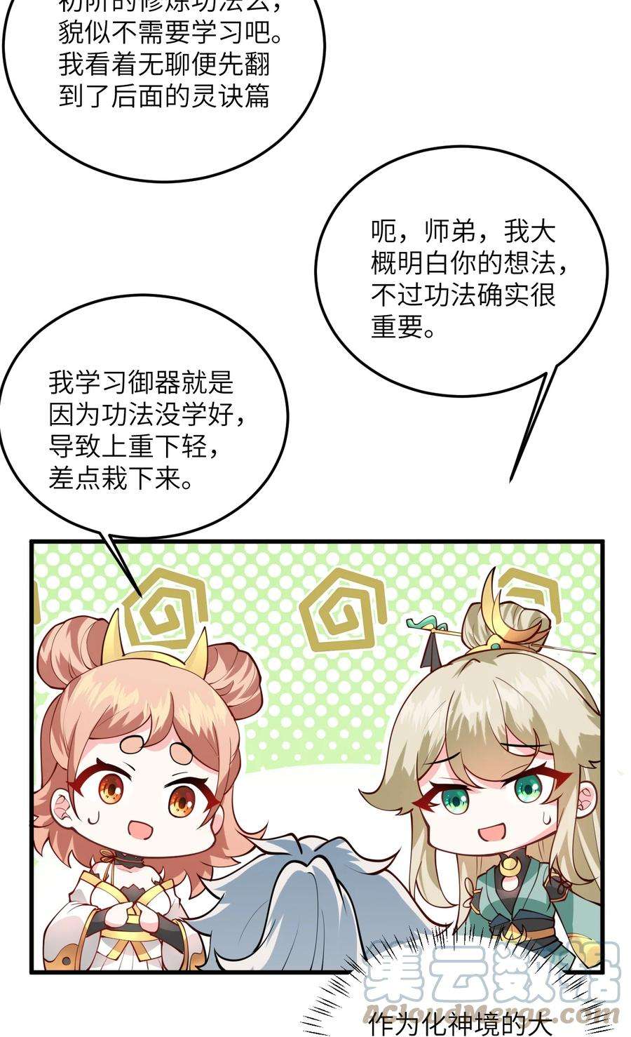 带着修真界仙子们天下无敌005 关于天赋这件事