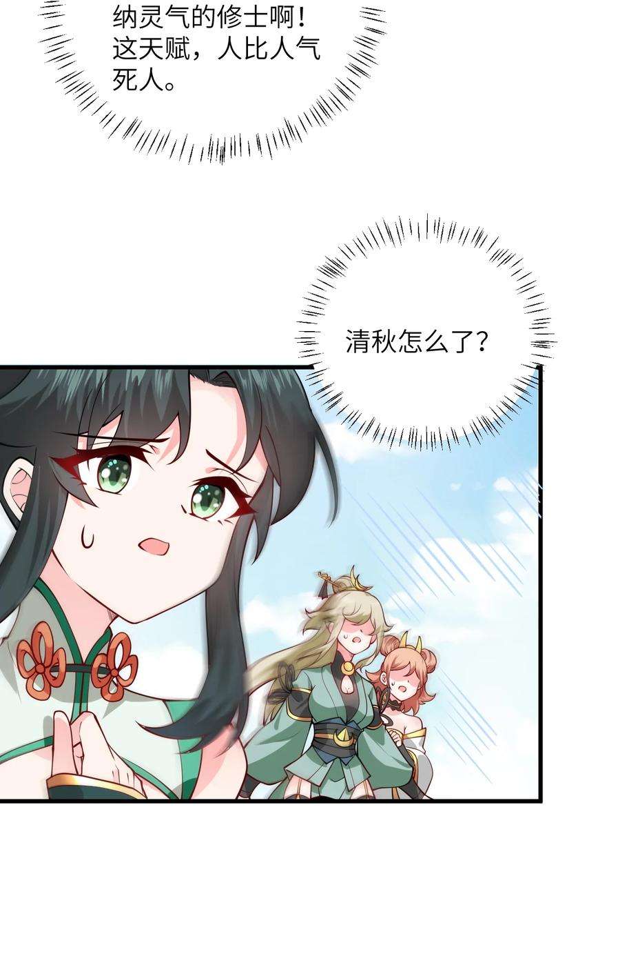 带着修真界仙子们天下无敌005 关于天赋这件事