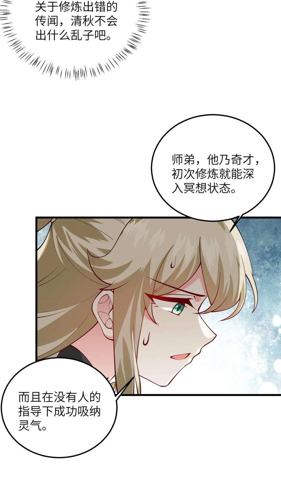 带着修真界仙子们天下无敌005 关于天赋这件事