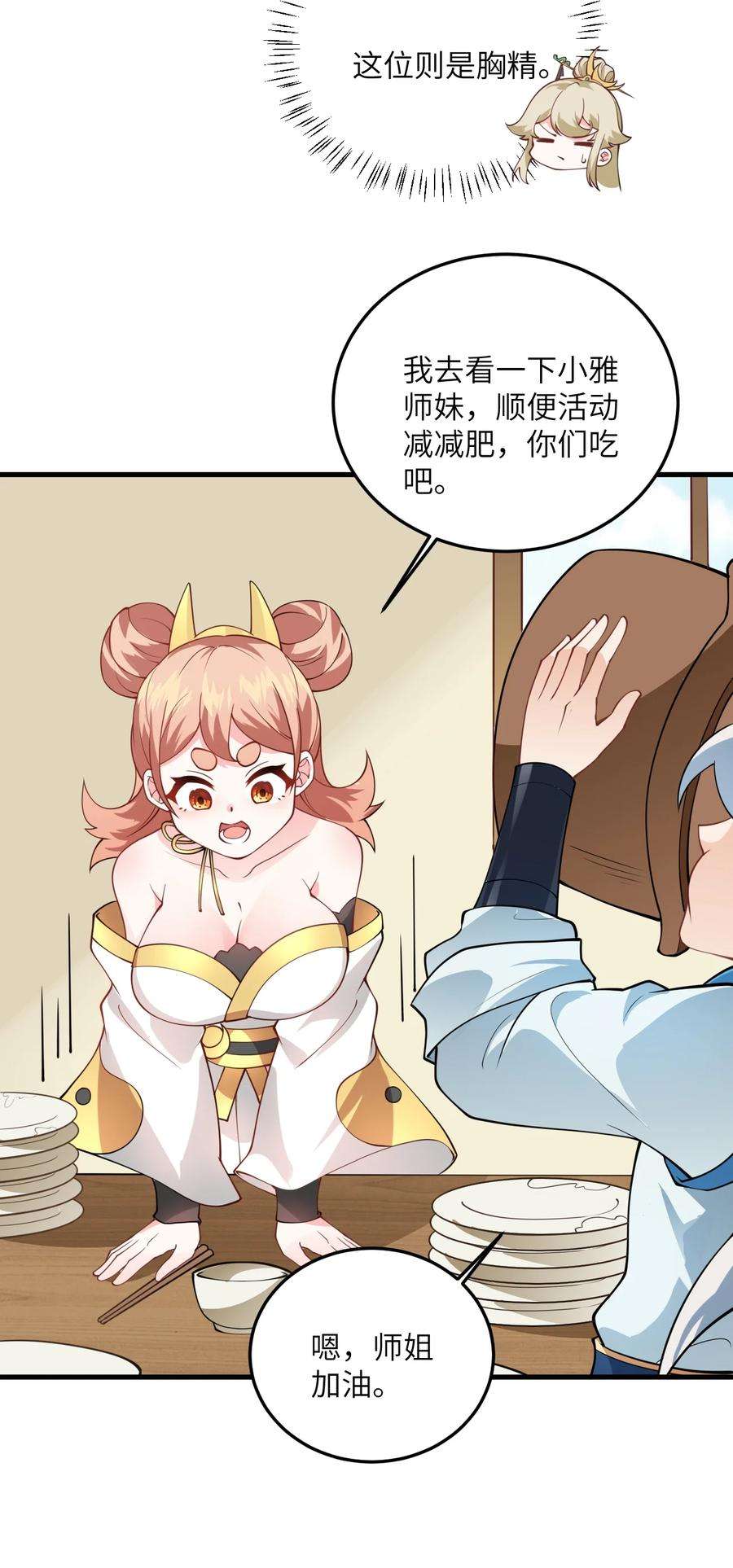 带着修真界仙子们天下无敌005 关于天赋这件事
