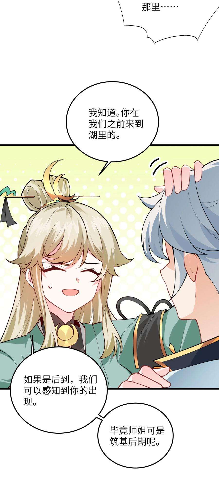 带着修真界仙子们天下无敌006 御风决