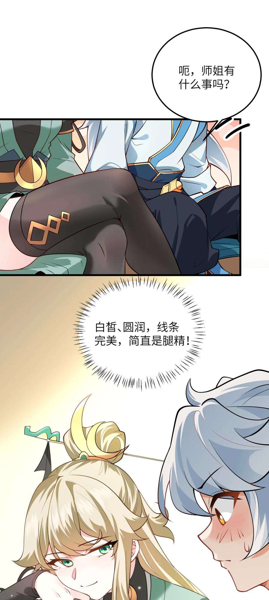 带着修真界仙子们天下无敌006 御风决