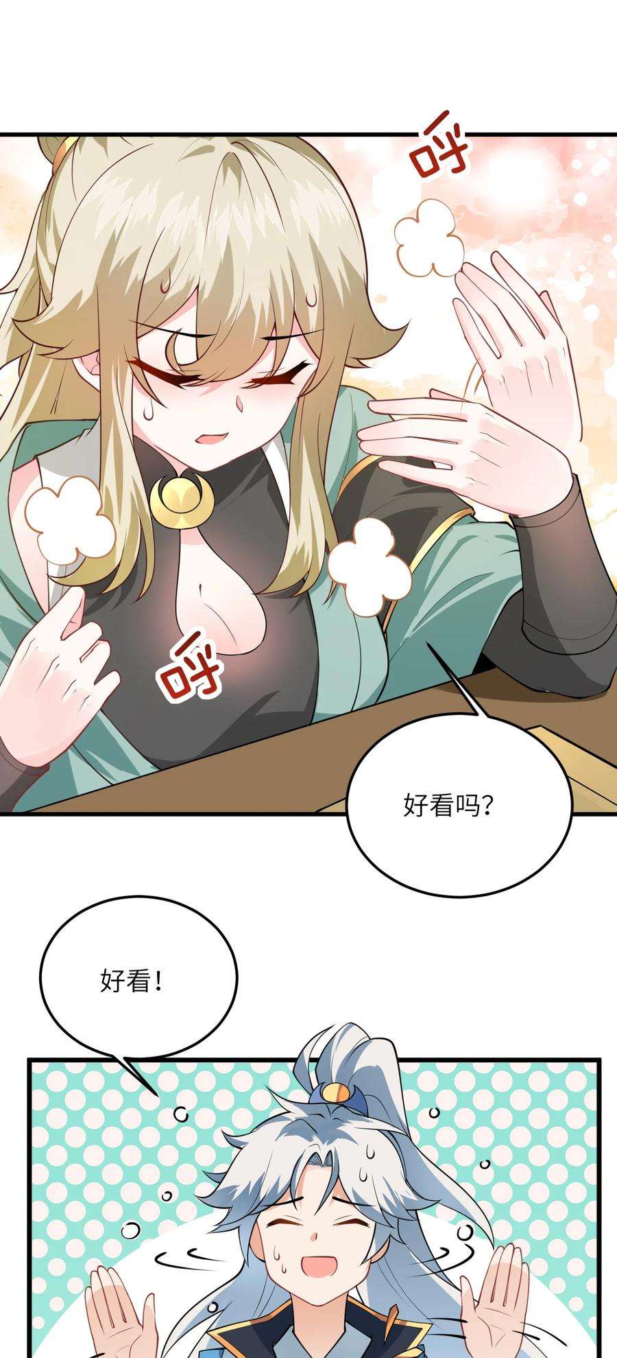 带着修真界仙子们天下无敌006 御风决