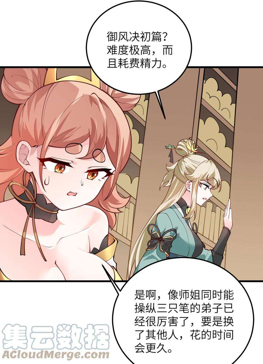带着修真界仙子们天下无敌006 御风决
