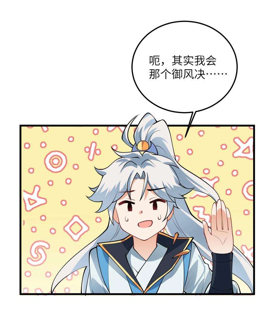 带着修真界仙子们天下无敌006 御风决