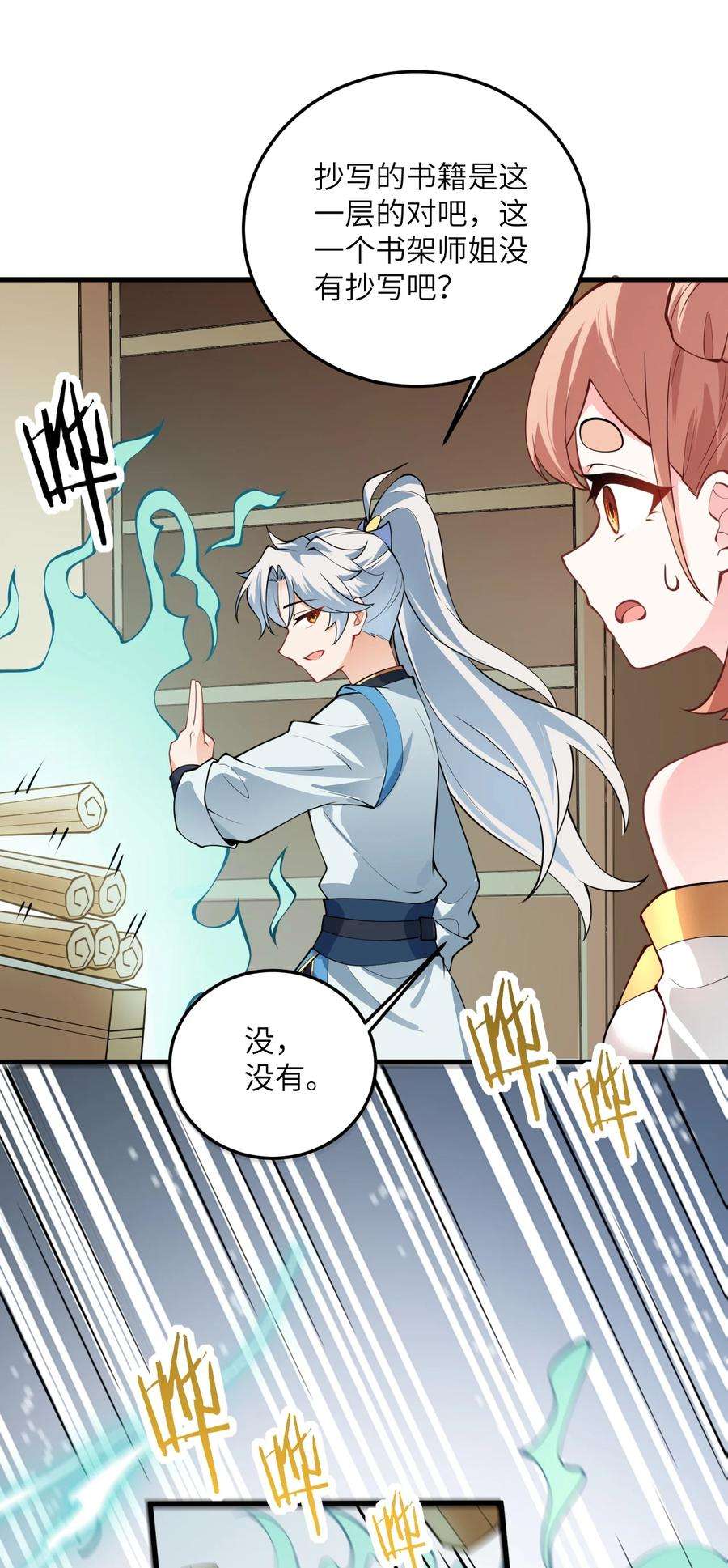 带着修真界仙子们天下无敌006 御风决