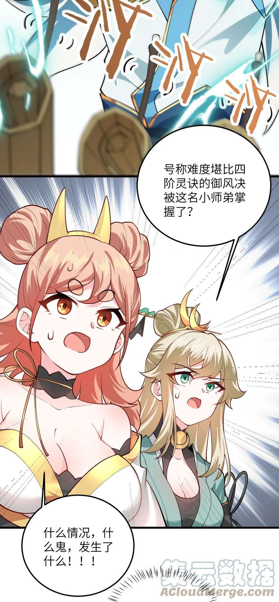 带着修真界仙子们天下无敌006 御风决