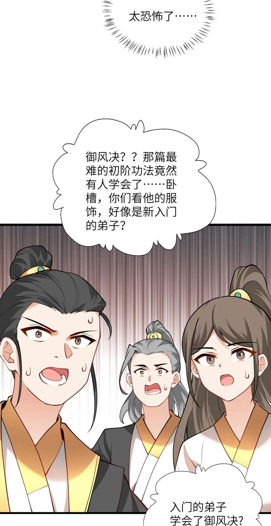 带着修真界仙子们天下无敌006 御风决