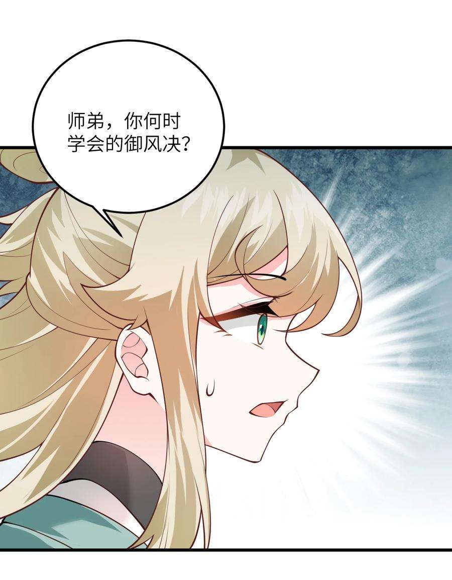 带着修真界仙子们天下无敌006 御风决