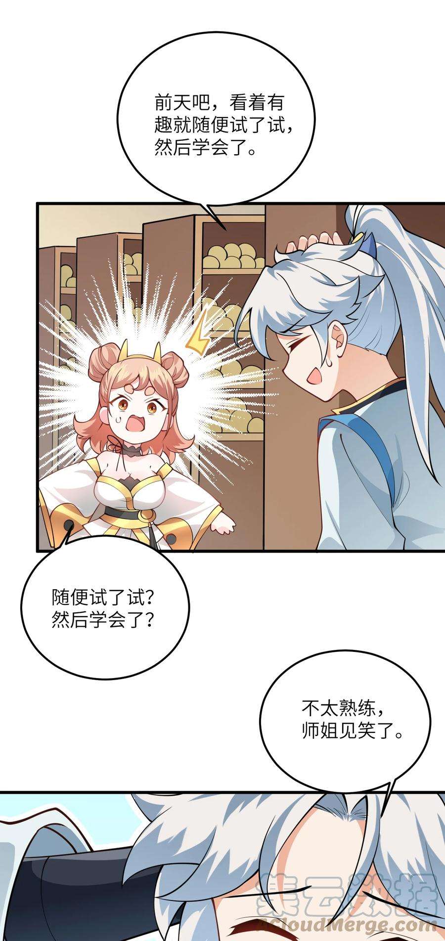 带着修真界仙子们天下无敌006 御风决