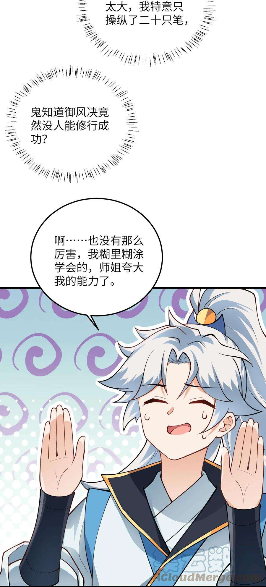 带着修真界仙子们天下无敌006 御风决