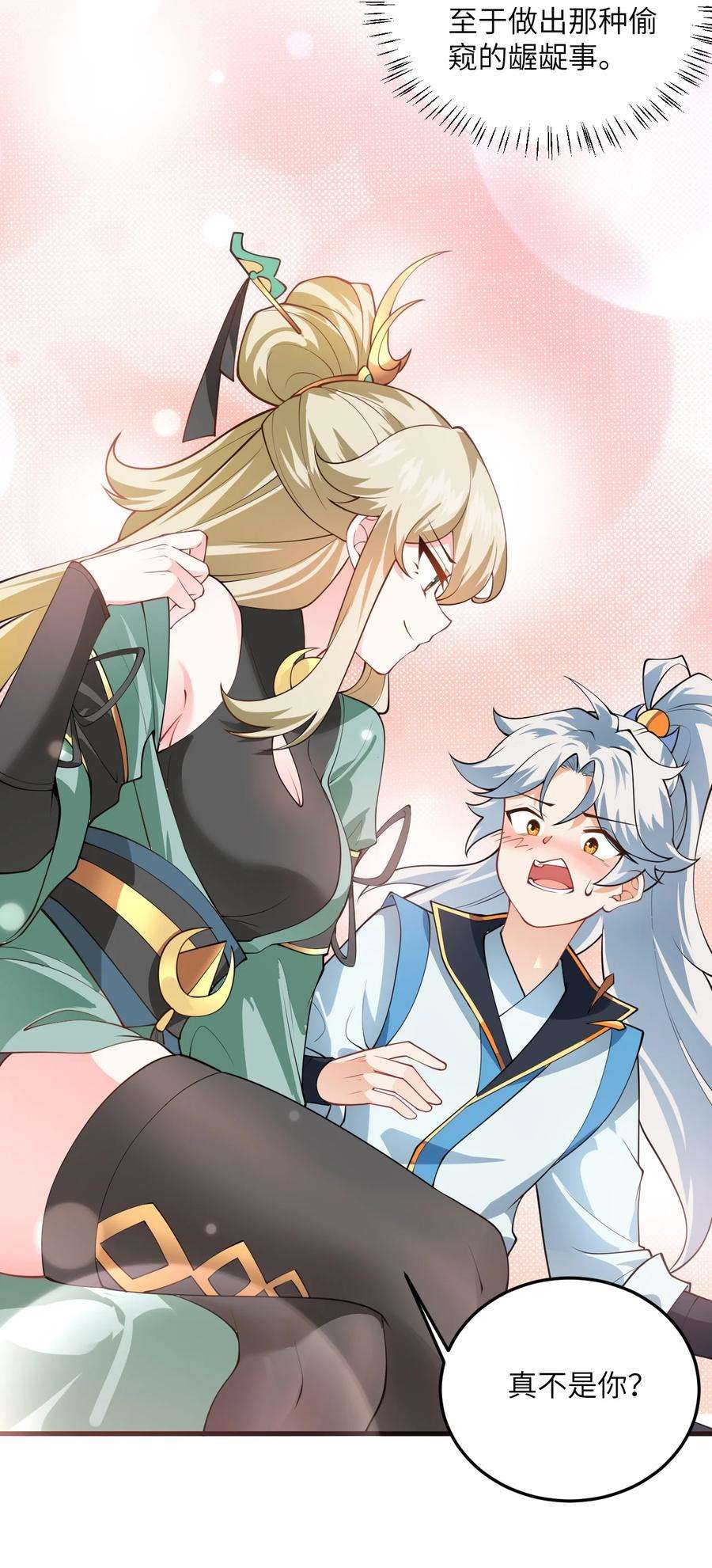 带着修真界仙子们天下无敌006 御风决