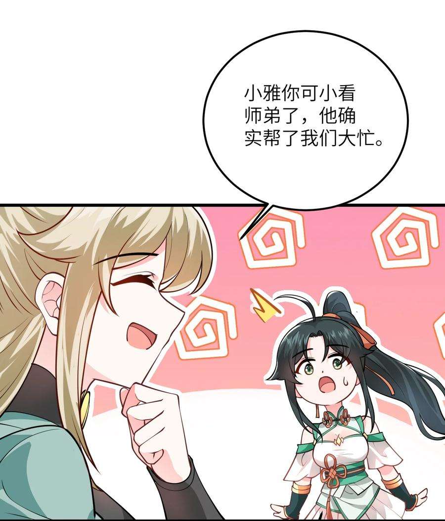 带着修真界仙子们天下无敌007 修炼的诀窍