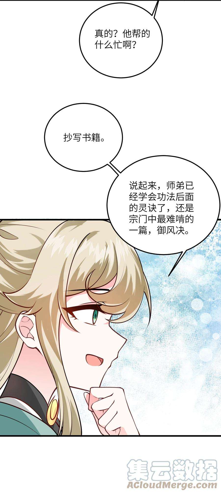 带着修真界仙子们天下无敌007 修炼的诀窍