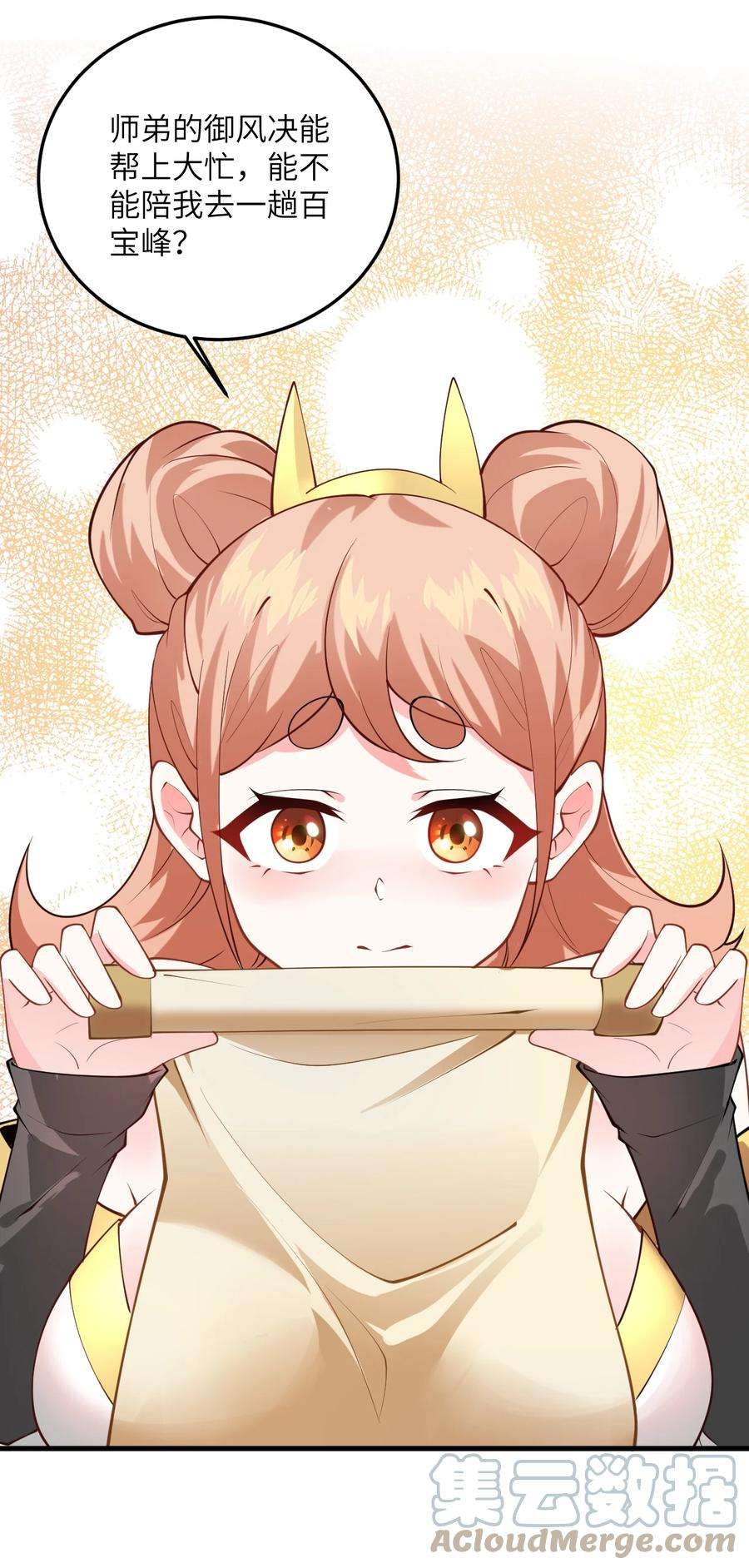 带着修真界仙子们天下无敌008 小雅之怒