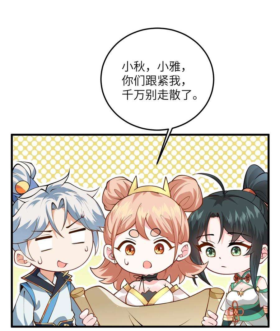 带着修真界仙子们天下无敌008 小雅之怒