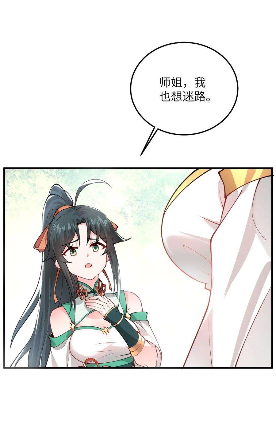 带着修真界仙子们天下无敌008 小雅之怒