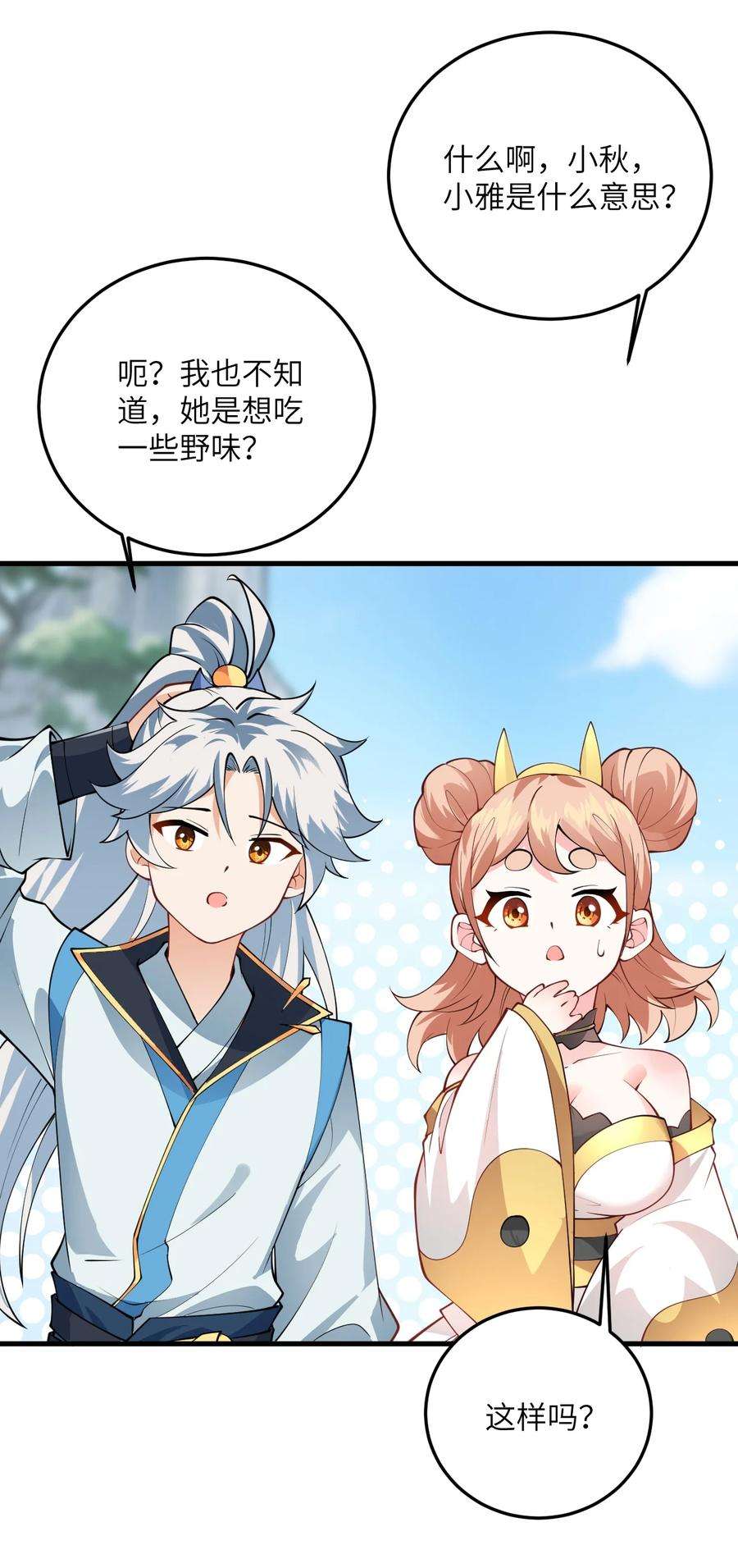 带着修真界仙子们天下无敌008 小雅之怒