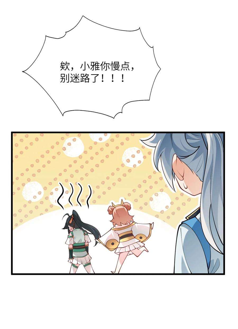 带着修真界仙子们天下无敌008 小雅之怒