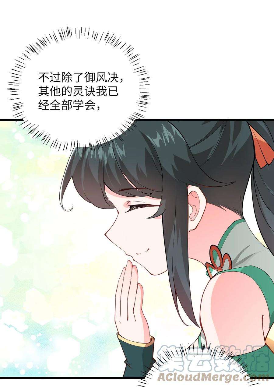 带着修真界仙子们天下无敌008 小雅之怒
