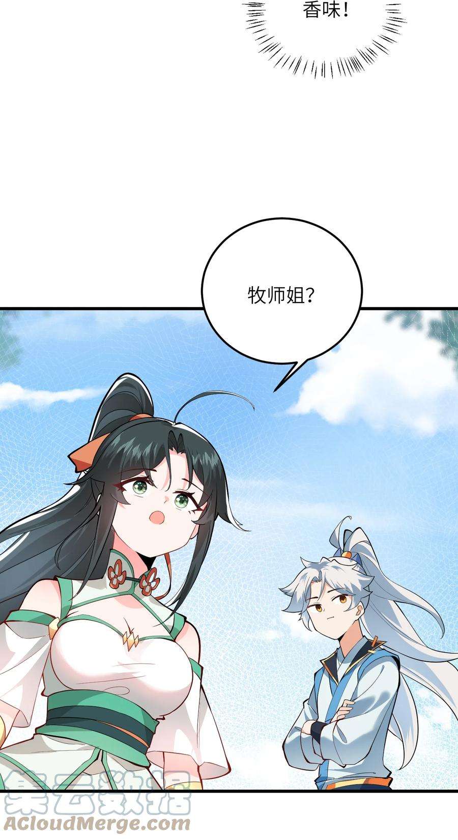 带着修真界仙子们天下无敌008 小雅之怒