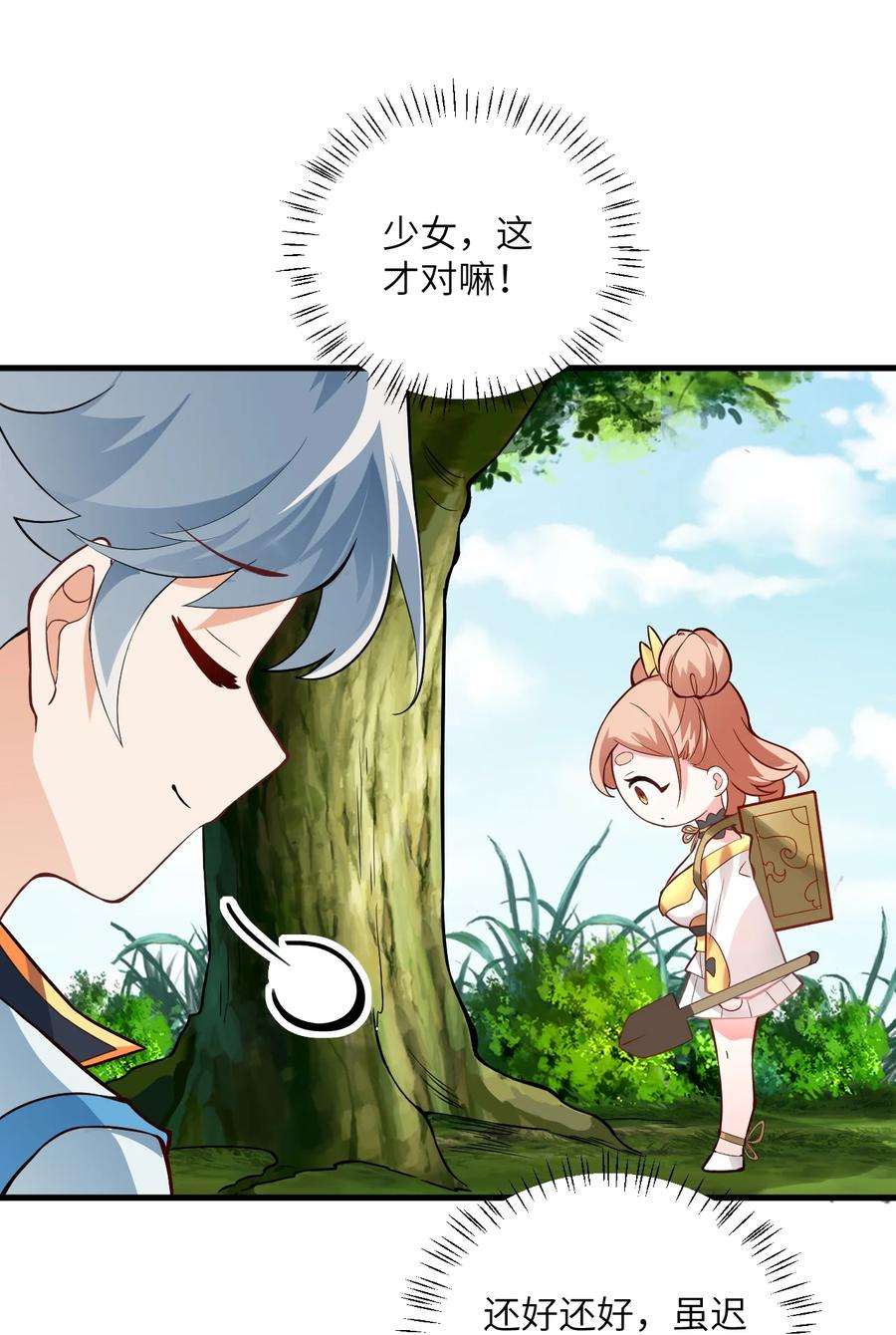 带着修真界仙子们天下无敌008 小雅之怒