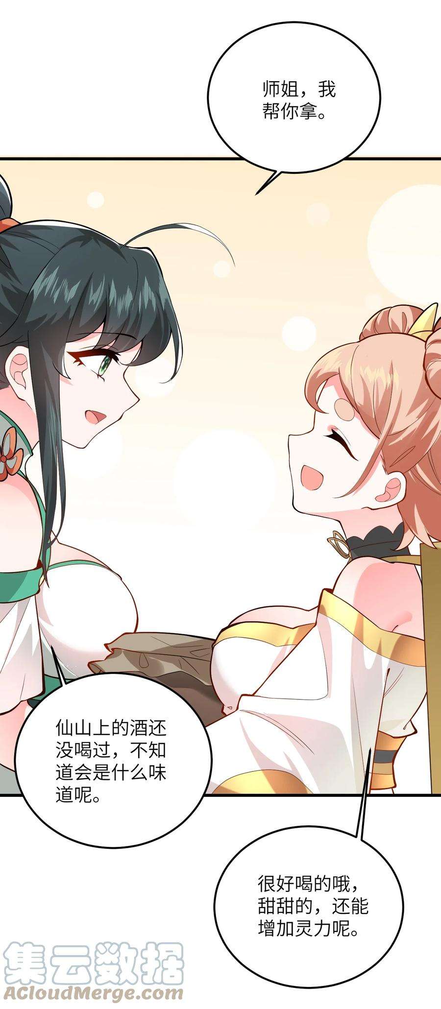 带着修真界仙子们天下无敌008 小雅之怒