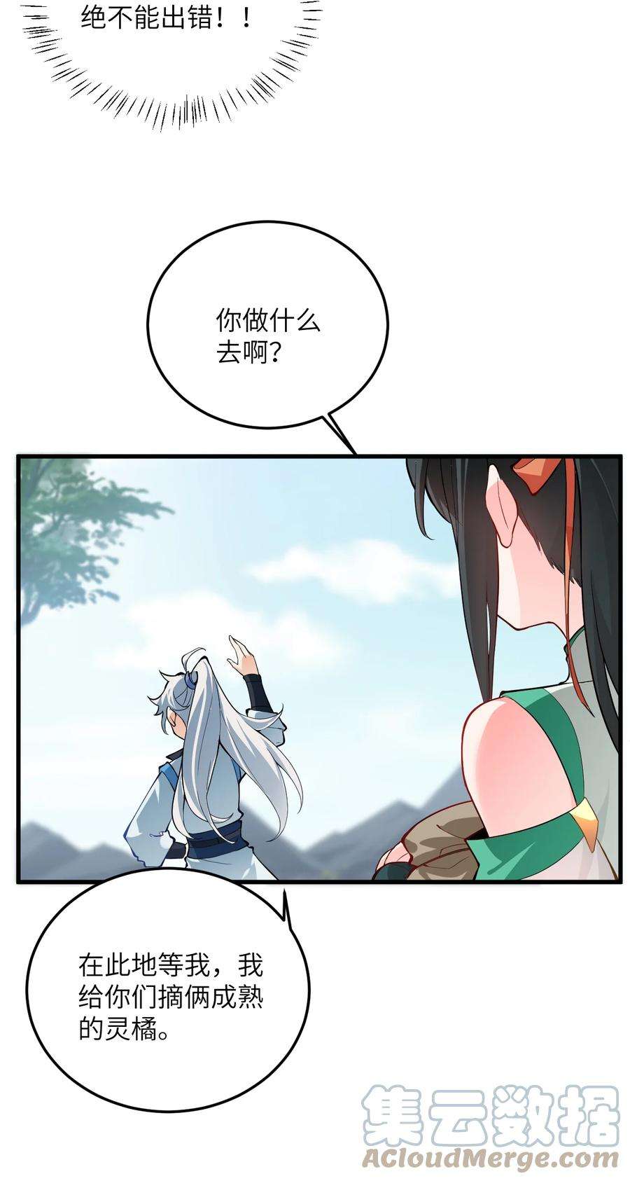 带着修真界仙子们天下无敌008 小雅之怒