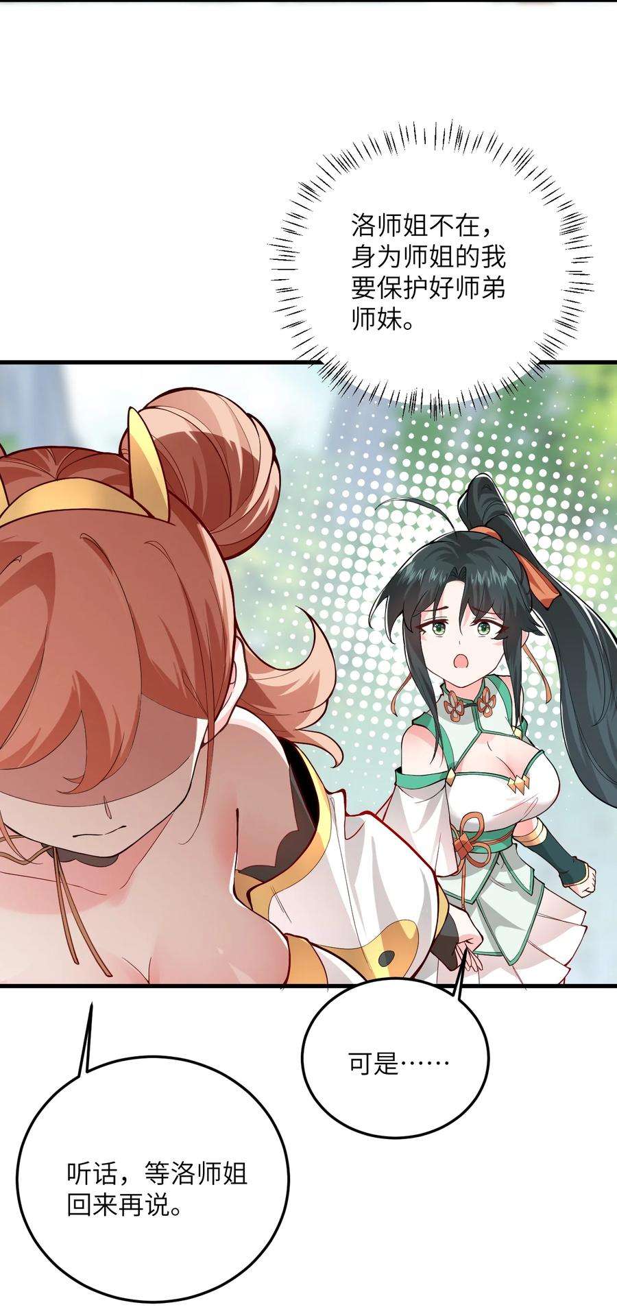 带着修真界仙子们天下无敌009 就这？！