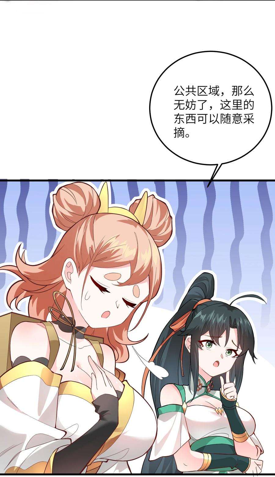带着修真界仙子们天下无敌009 就这？！