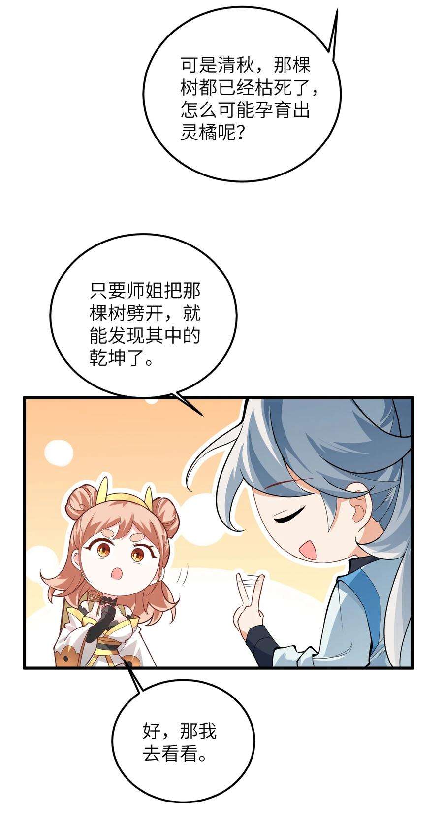 带着修真界仙子们天下无敌009 就这？！