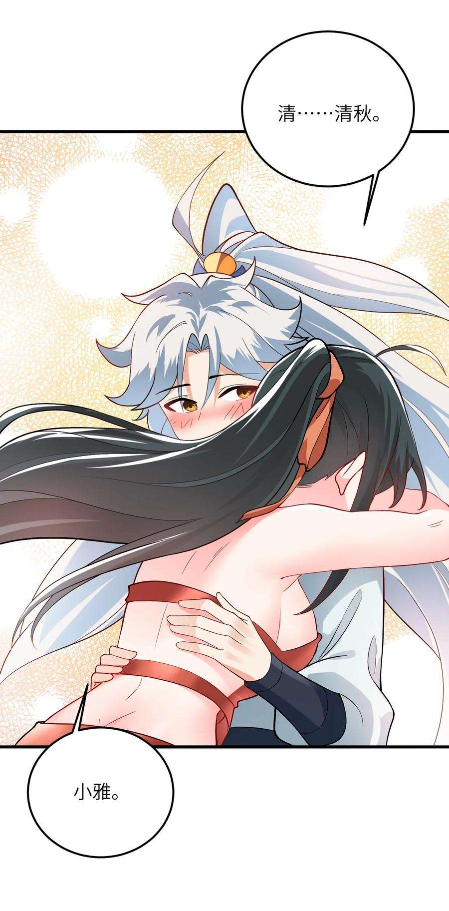 带着修真界仙子们天下无敌011 天幽圣体