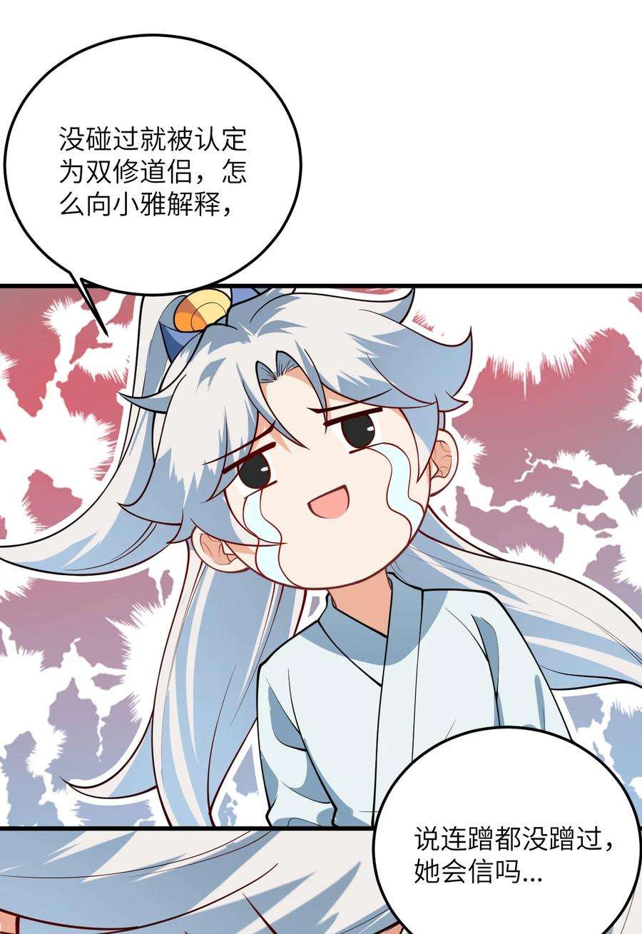 带着修真界仙子们天下无敌011 天幽圣体