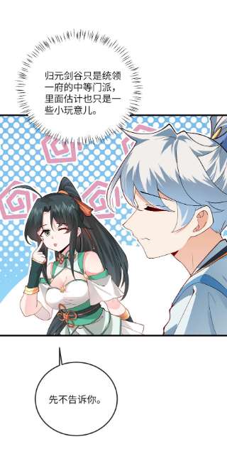 带着修真界仙子们天下无敌012 大坏蛋，杀狗了！