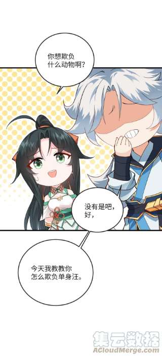 带着修真界仙子们天下无敌012 大坏蛋，杀狗了！