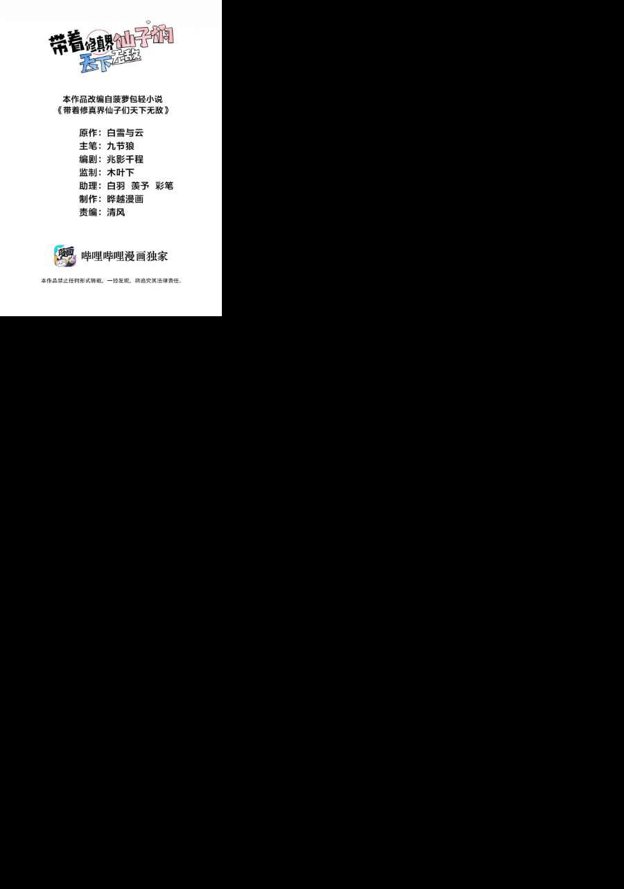 带着修真界仙子们天下无敌014 生气是魔鬼！