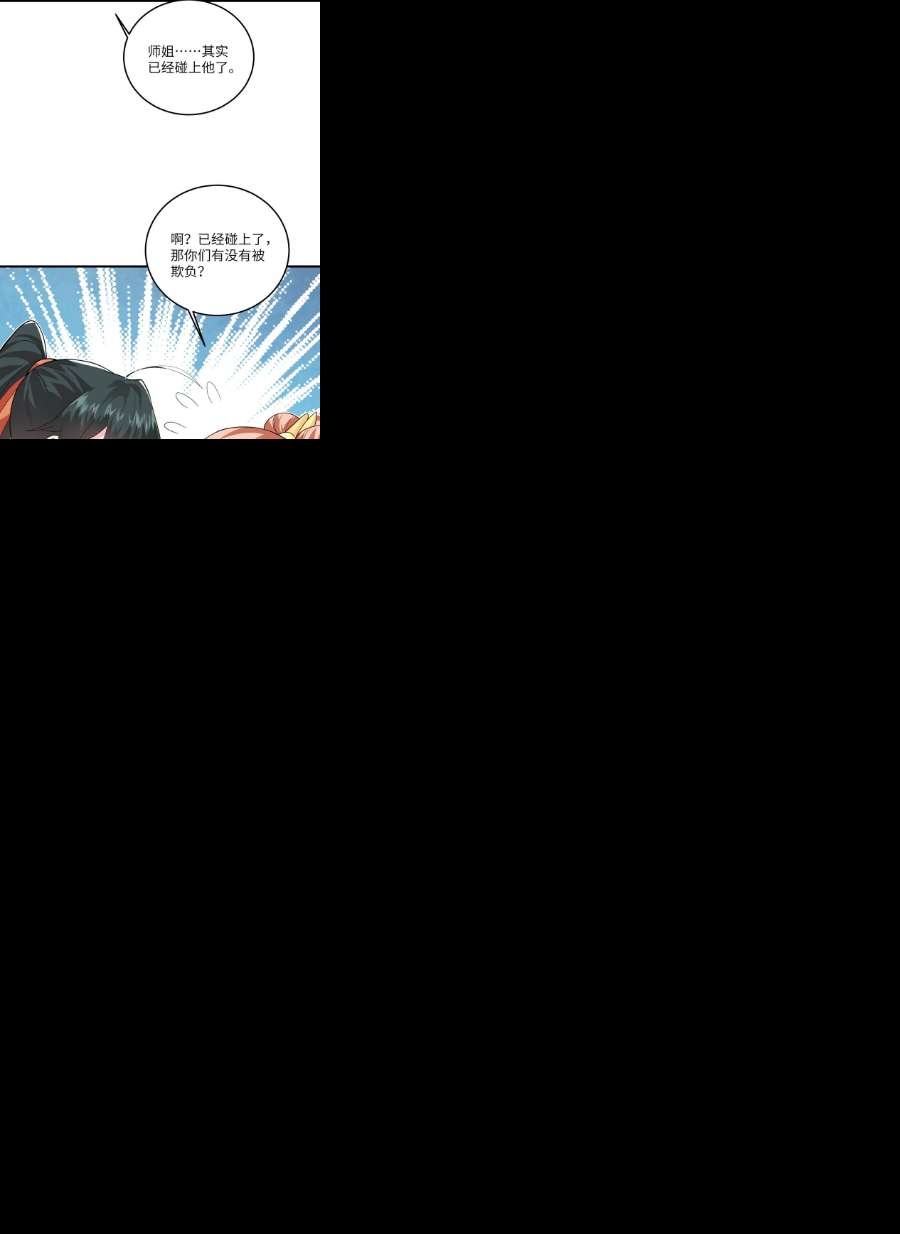 带着修真界仙子们天下无敌014 生气是魔鬼！