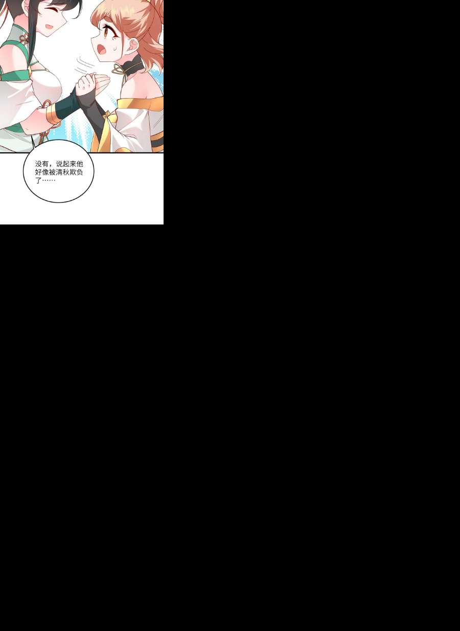 带着修真界仙子们天下无敌014 生气是魔鬼！